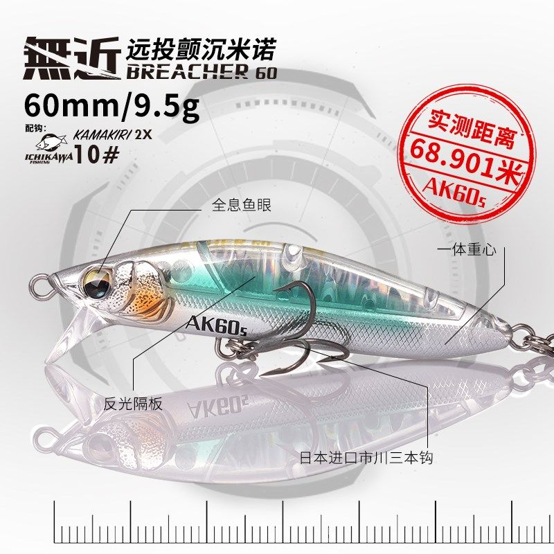 爱克飞丝AK60无近沉水米诺全泳层路亚饵远投颤沉翘嘴鲈鱼假饵,户外/登山/野营/旅行用品,路亚饵,淘宝优惠券,粉丝福利购,淘宝优惠卷