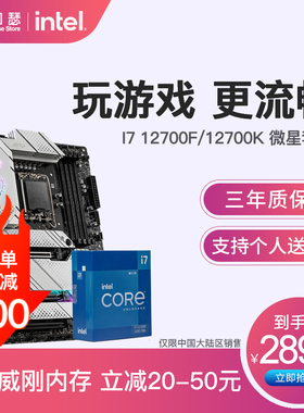 intel/英特尔I7 13700K 12700F 12700K 搭 微星B660M CPU主板套装