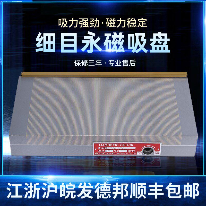 磨床磁盘永磁细目吸盘强力精密密集细目磁盘火花机线切割平面磁台