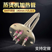 锅炉电发热管 380V 9KW 蒸汽发生器蒸烫机加热管140法兰