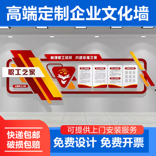 工会职工之家文化墙贴员工宿舍休息室布置企业办公会议室墙面装 饰