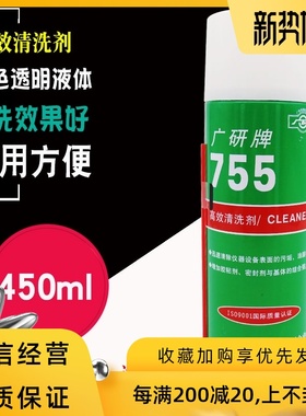 广研755高效清洗剂喷雾型强力金属清洗剂工业去油污防锈剂450ml