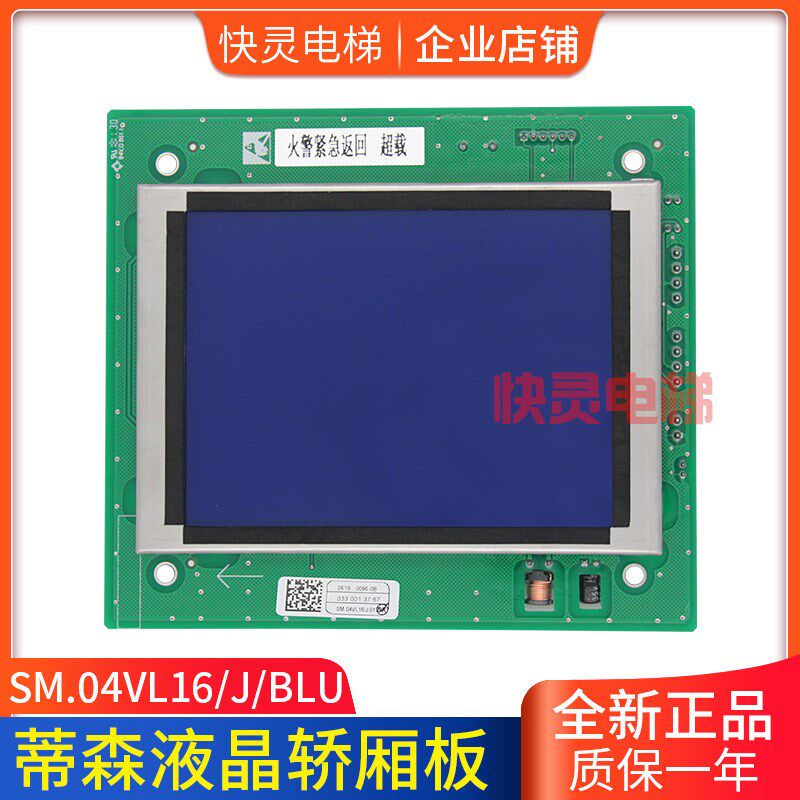 电梯液晶外呼显示板 SM.04VL16/H/BLU  SM.04VL16/J/BLU适用蒂森