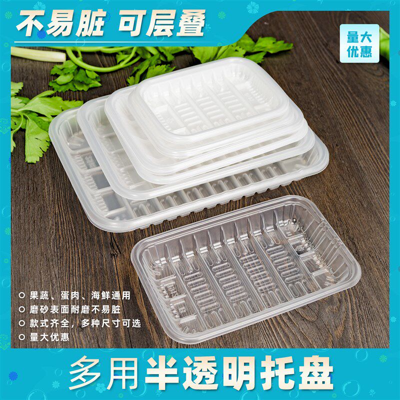 一次性半透明托盘超市食品包装盒水果蔬菜生鲜长方形塑料打包盒