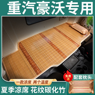 重汽豪沃TX400驾驶室N6G国六改装 饰T7H新TX440专用货车卧铺垫凉席