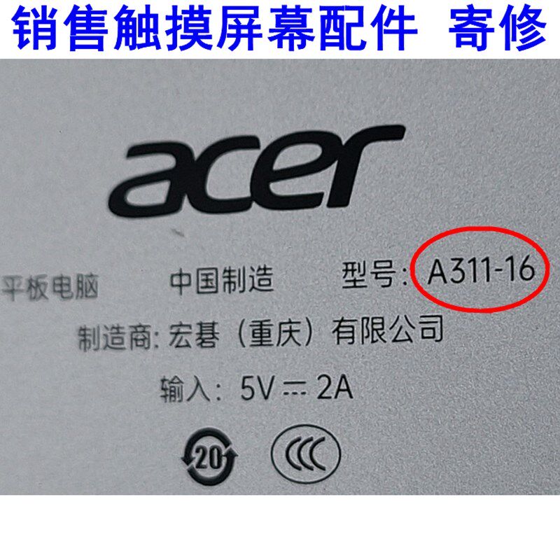 宏碁acer平板电脑A311-16触摸屏A311-18 外屏内屏显示屏手写屏幕