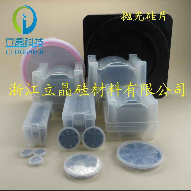 浙江立晶1-8寸抛光硅片高纯原子力单晶硅镀膜电镜科研衬底晶圆片