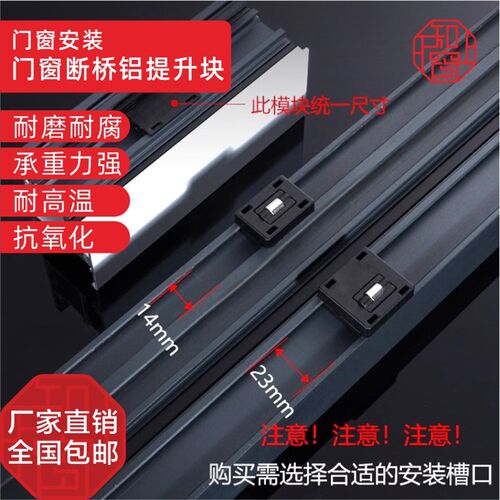 门窗断桥铝14欧标槽23槽提升块防下沉提升滑轮垫卡扣免打螺丝
