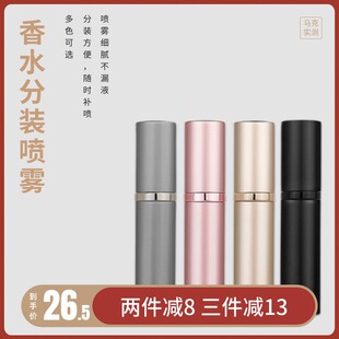 喷雾瓶5ml旅行便携底部按压充铝合金AL 马克实测 香水分装