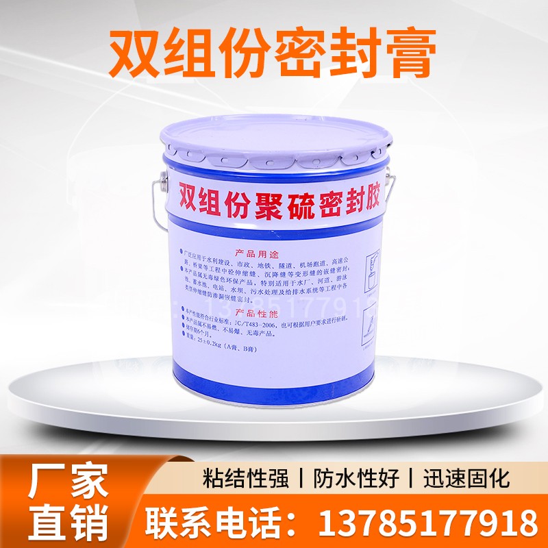 双组份聚硫密封胶膏AB组聚氨酯建筑防水密封膏自流平抗下垂嵌缝胶