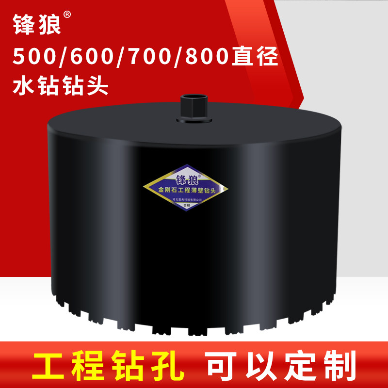 锋狼开孔器300/800超大直径钢筋混凝土取芯金刚石钻孔器扩孔钻
