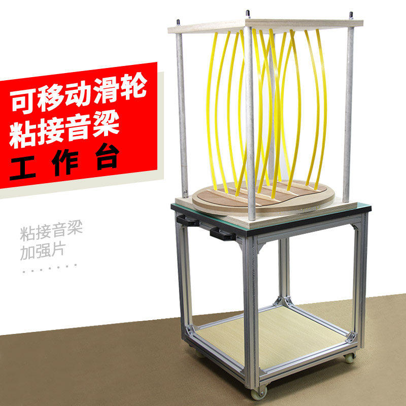 音梁粘接支撑架滑轮台面套装吉他面板背板音梁粘接台吉他制作工具
