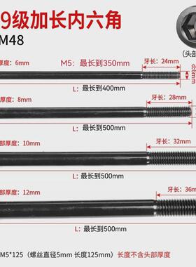 12.9级内六角螺丝加长5m6m8m10m12m14*165/170/175/180x185 gb70