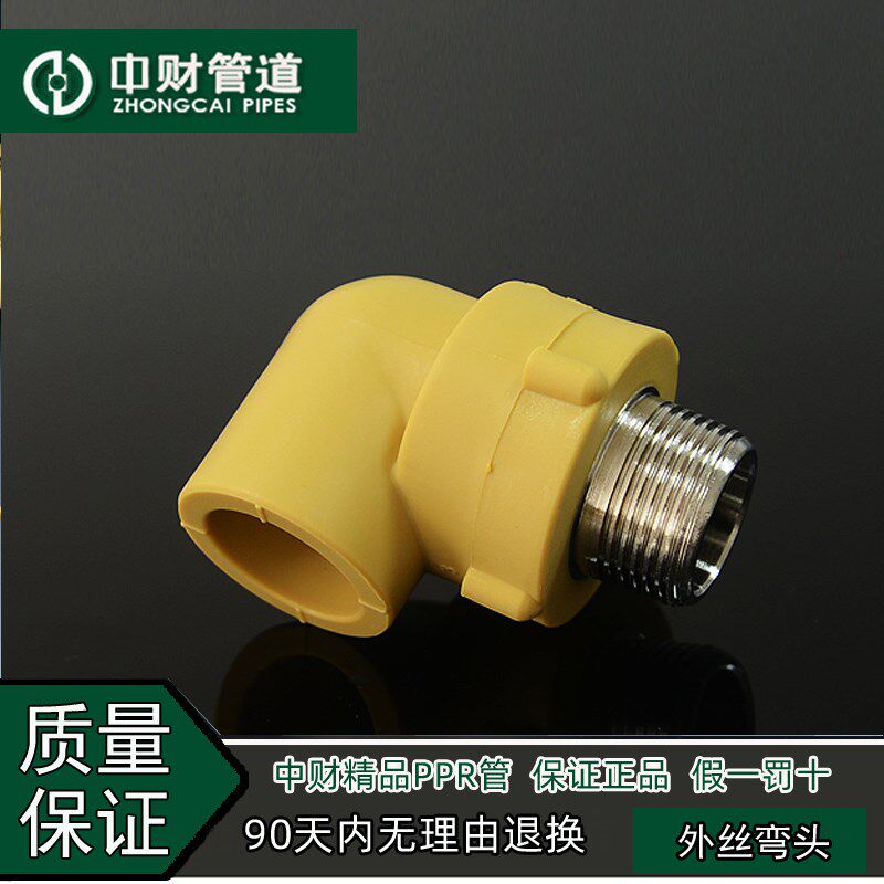 中财管道PPR冷热水管配件20 25 32 4分6分1寸外丝弯头 外牙弯头图片