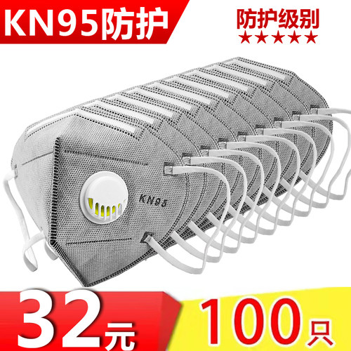 kn95口罩n95防护用品防尘 透气工业粉尘活性炭电焊带呼吸阀打磨灰