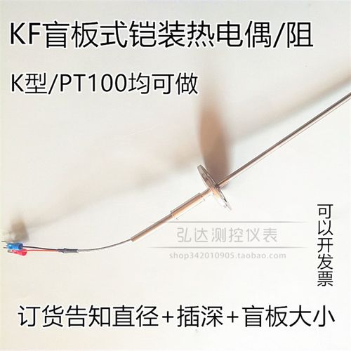 KF盲板铠装热电偶 铠装热电阻 真空温度传感器可弯曲探头K PT100