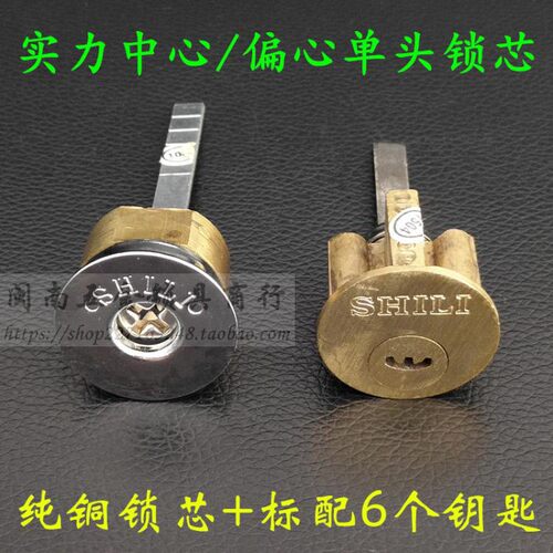 老式飞云铸诚美心防盗门中心偏心单头 SHILI实力外装十字月牙锁芯