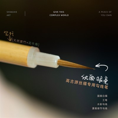 【落木】高古游丝描专用勾线毛笔狼毫国画工笔水彩特细诗无邪文房