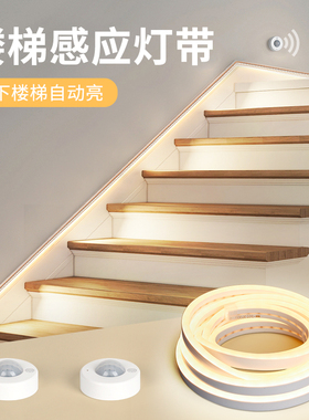 楼梯感应灯带家用扶手智能免布线免驱动明装自粘免安装led灯条220