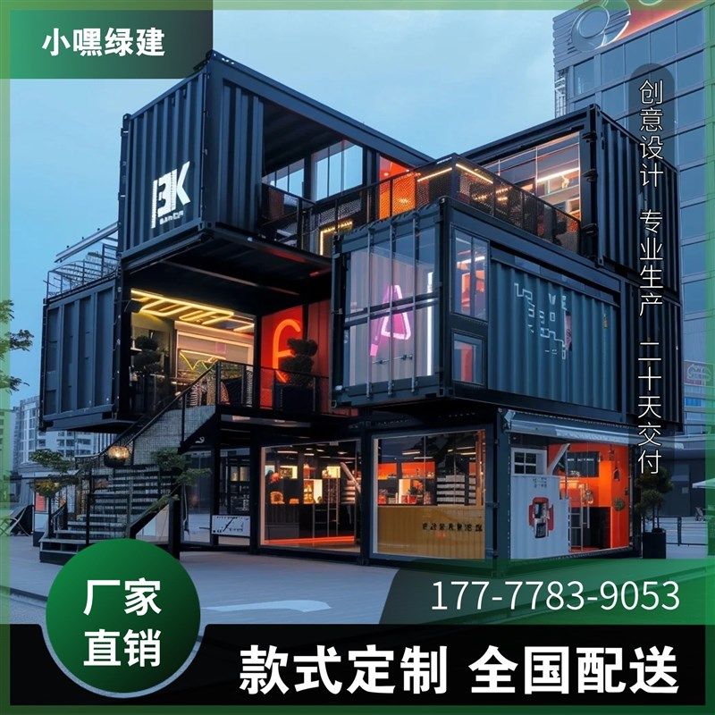 集装箱移动房俱乐部酒吧咖啡店商铺办公室售楼部街景规划集成房,基础建材,钢结构活动板房,淘宝优惠券,粉丝福利购,淘宝优惠卷