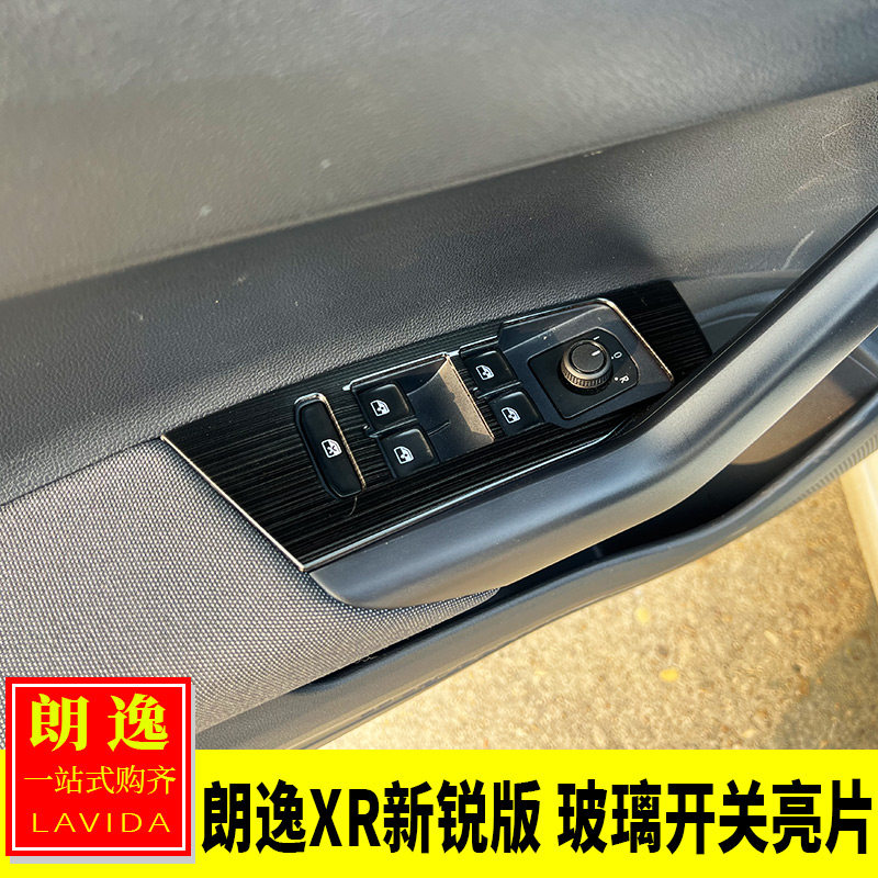 大众23-24款朗逸XR新锐版内饰改装车门玻璃开关亮片玻璃升降面板