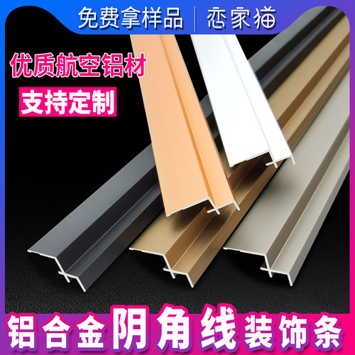 铝合金护墙板内角线装饰线条背景墙阴角线压边条金属造型线收边条