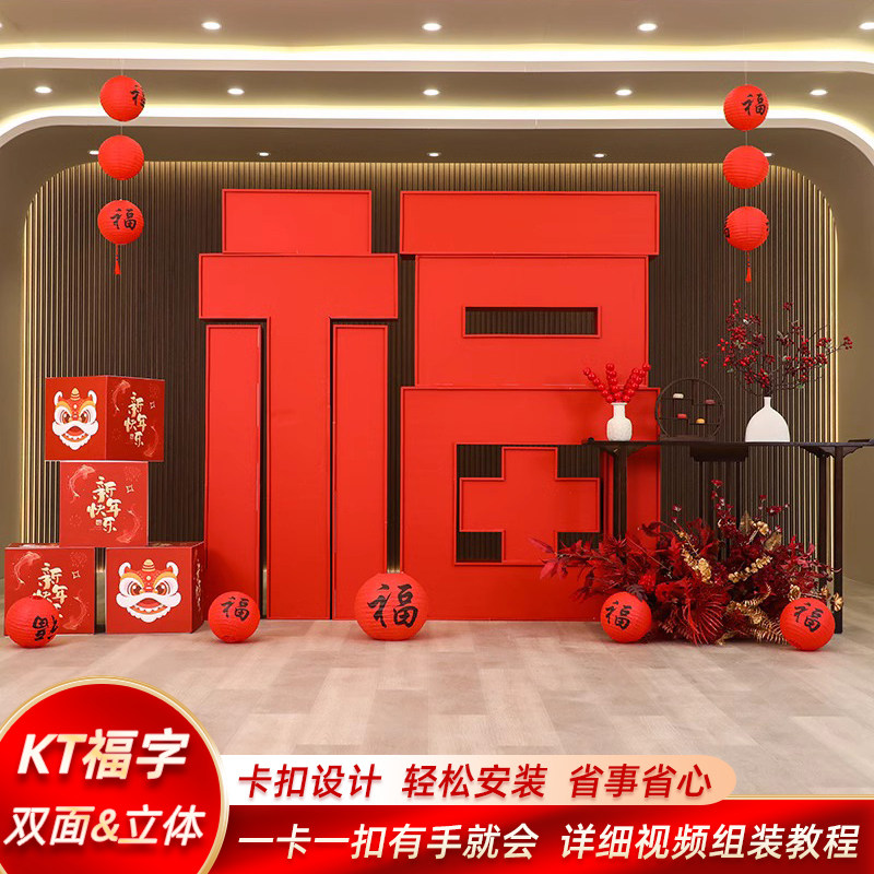 2024新年kt板立体超大福字公司年会商场元旦活动春节装饰摆件布置,节庆用品/礼品,节日装扮用品,淘宝优惠券,粉丝福利购,淘宝优惠卷