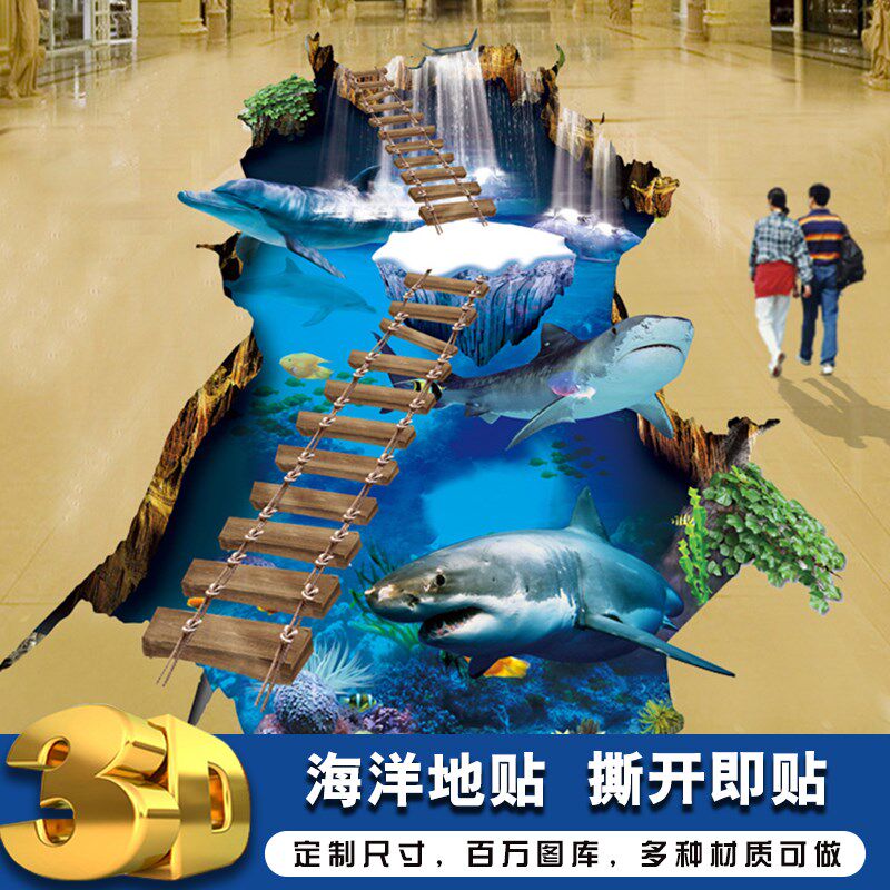 海洋地贴定制地面遮丑瓷砖地板贴3D立体海底世界主题贴画贴纸墙贴