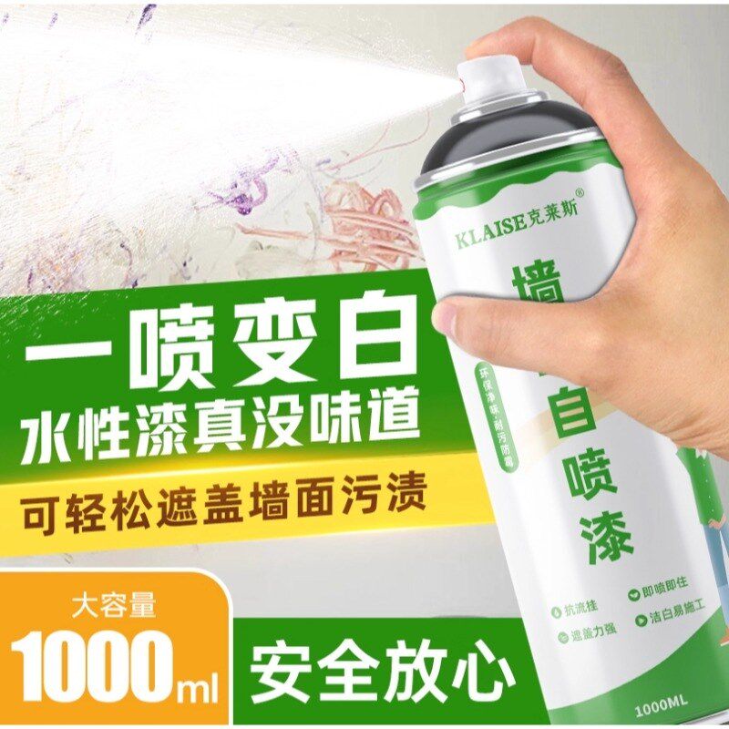 墙喷漆罐乳胶漆室内家用油漆涂料修补膏白色墙壁修覆白漆墙漆
