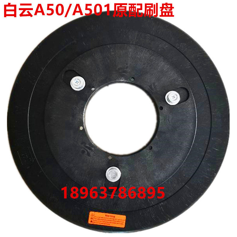 白云原配A50刷盘A501洗地机地刷圆毛刷硬毛刷扫地机吸水胶条配件