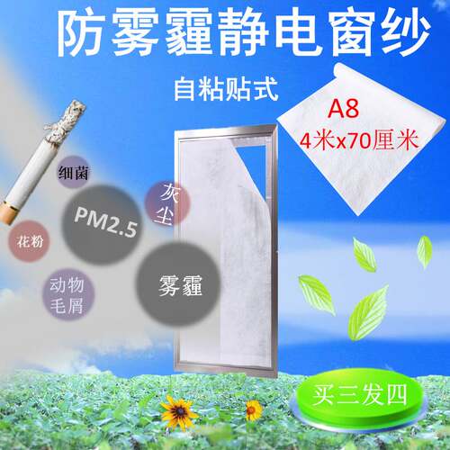 防雾霾纱窗PM2.5加厚窗户静电过滤网防尘棉HEPA新风系统 HVAF