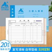 主力纸品入库单三联32开通用三连单栏自带复写板手写无碳复写纸仓