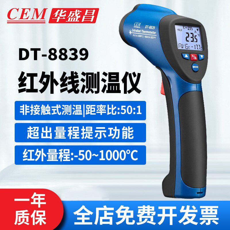 CEM华盛昌DT-8829DT-8839/中高温型红外线测温仪 激光感应测温抢