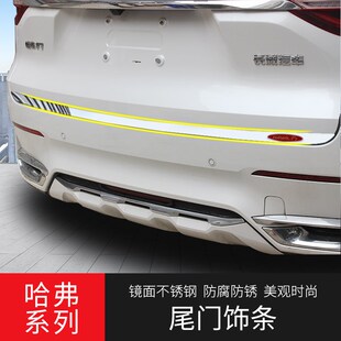 适用哈弗F7x哈佛H4后备箱饰条尾门饰条专用后饰亮条改装 饰不锈钢