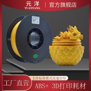 源头厂家 3D打印材料 元 耗材1.75mm 3D打印机耗材 洋3D打印ABS