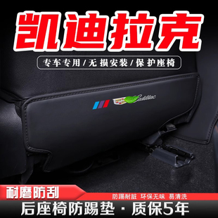 适用凯迪拉克XT5座椅防踢垫CT5扶手箱防护XT4后排椅背装 饰用品XT6