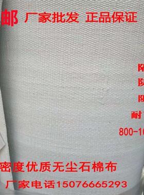 优质无尘石棉布排气管隔电焊阻燃布钢厂用耐高温白色高密度石棉布