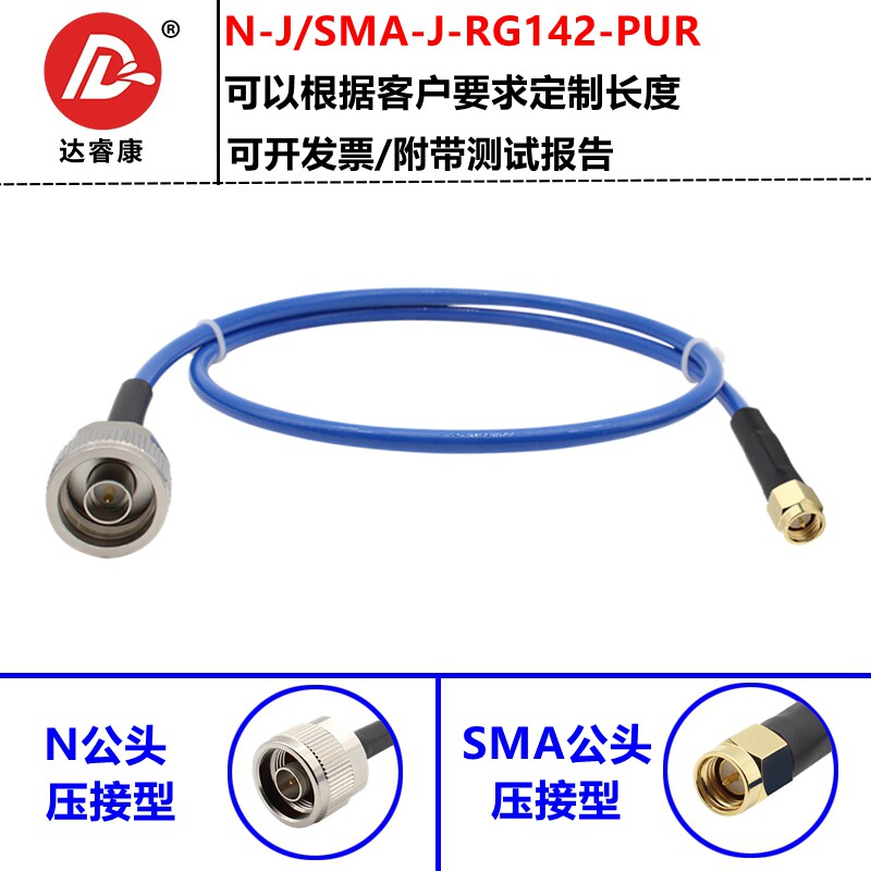 N转SMA连接线 RG142柔性电缆 N公转SMA公转接线天线延长线sma转n