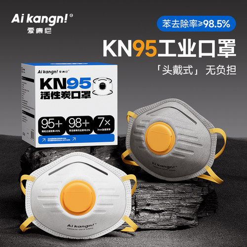 活性炭kn95防尘口罩防工业粉尘工地打磨带呼吸阀面罩煤矿防护专用