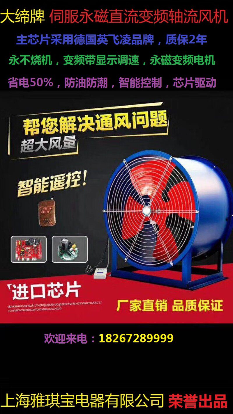 大缔牌伺服永磁直流变频轴流风机永不烧机变频带显示调速永磁电机
