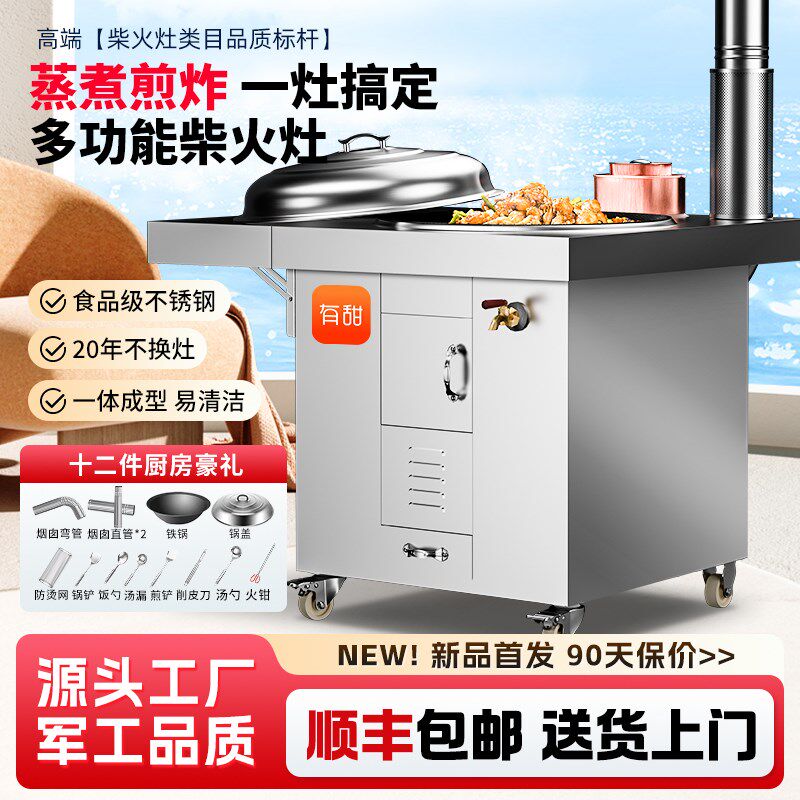 有甜新款SUS304柴火灶家用烧木柴大锅台农村不锈钢无烟移动土灶台