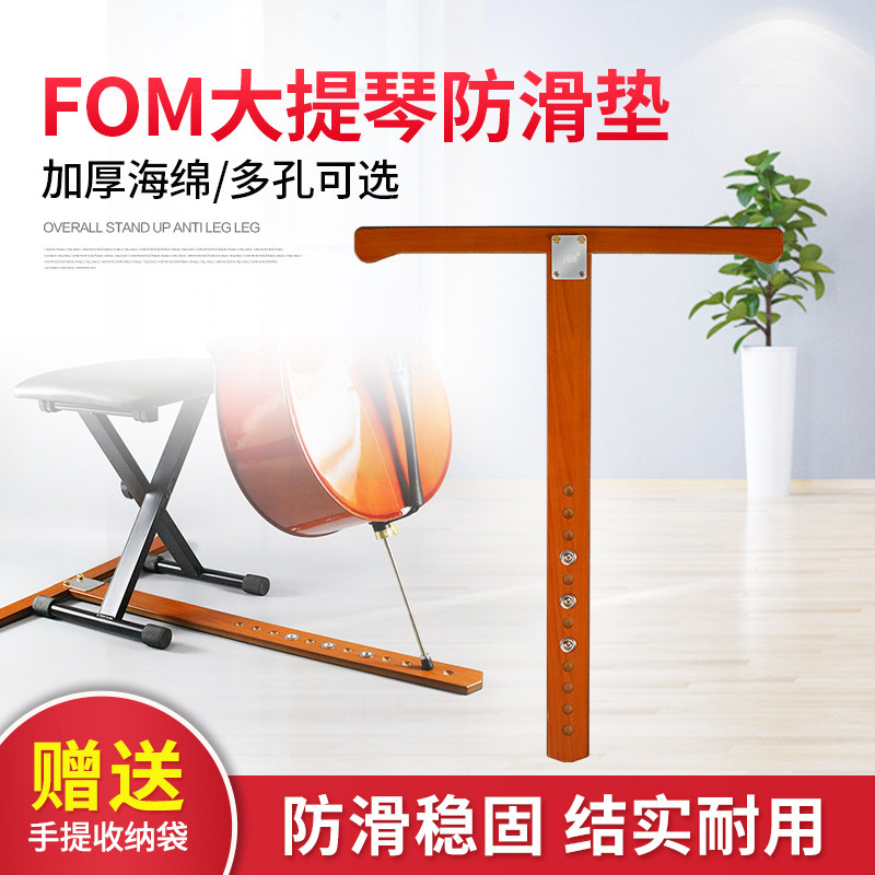 FOM型实木大提琴防滑垫止滑垫防滑板止滑板T字止滑器固定器防滑带