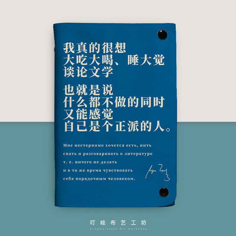我想大吃大喝睡大觉可拆卸笔记本活页本A5契诃夫文学布艺手帐本A6