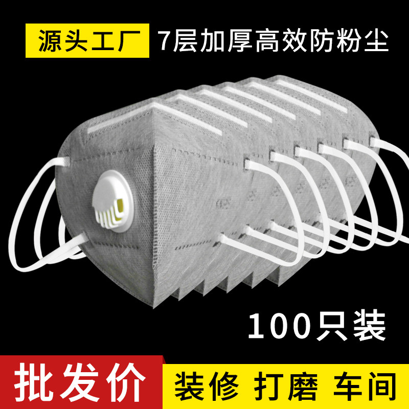 kn95防尘口罩防工业粉尘透气装修车间打磨粉尘电焊活性炭带呼吸阀
