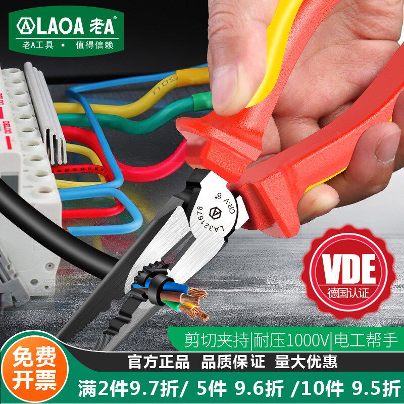 老A绝缘尖嘴钳VDE耐高压1000V 绝缘电工钳子工业级多功能尖头钳子