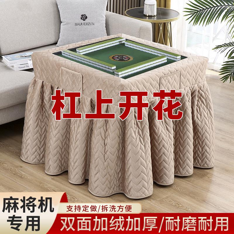 麻将桌烤火罩新款麻将机罩套烤火围罩裙摆冬季烤火被取暖桌罩围布