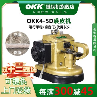 OKK4-5皮革缝皮机裘皮机自动倒毛拼接无痕貂毛皮草拼缝缝纫机工业