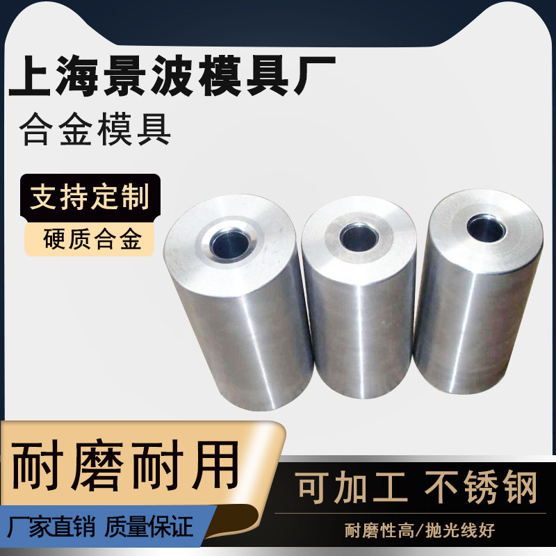 厂家定做硬质合金钨钢冷镦模具钨钢模具定制轴模具加工订做订制