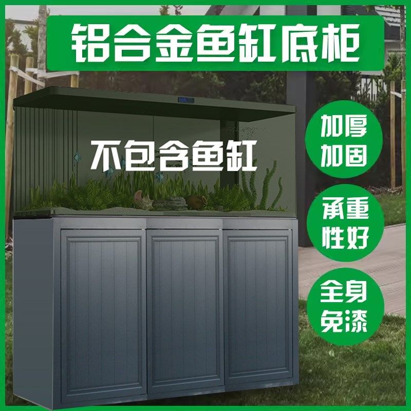 鱼缸柜铝合金鱼缸底柜草缸底柜水族箱底滤专用柜子定制防水不变形,宠物/宠物食品及用品,底柜/落地缸,淘宝优惠券,粉丝福利购,淘宝优惠卷