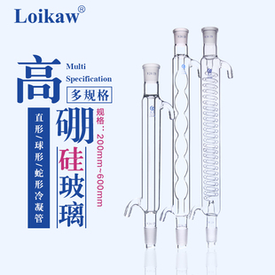 200 300 400 垒固 600mm 高硼硅加厚耐温耐酸碱 500 球形冷凝管